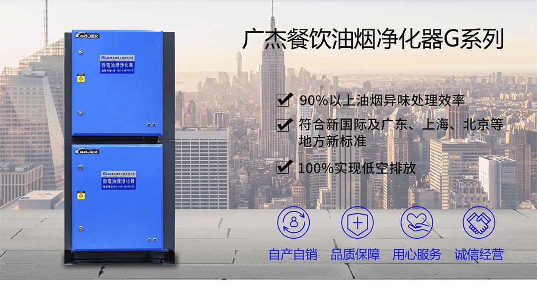 油煙凈化器，油煙凈化設(shè)備，油煙凈化機(jī)