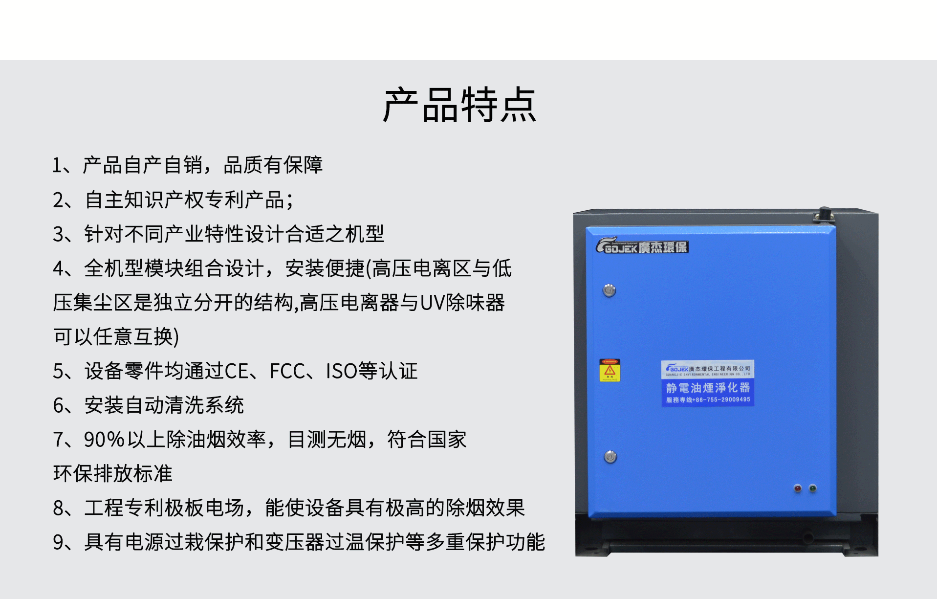 油煙凈化器，油煙凈化設(shè)備，油煙凈化機(jī)