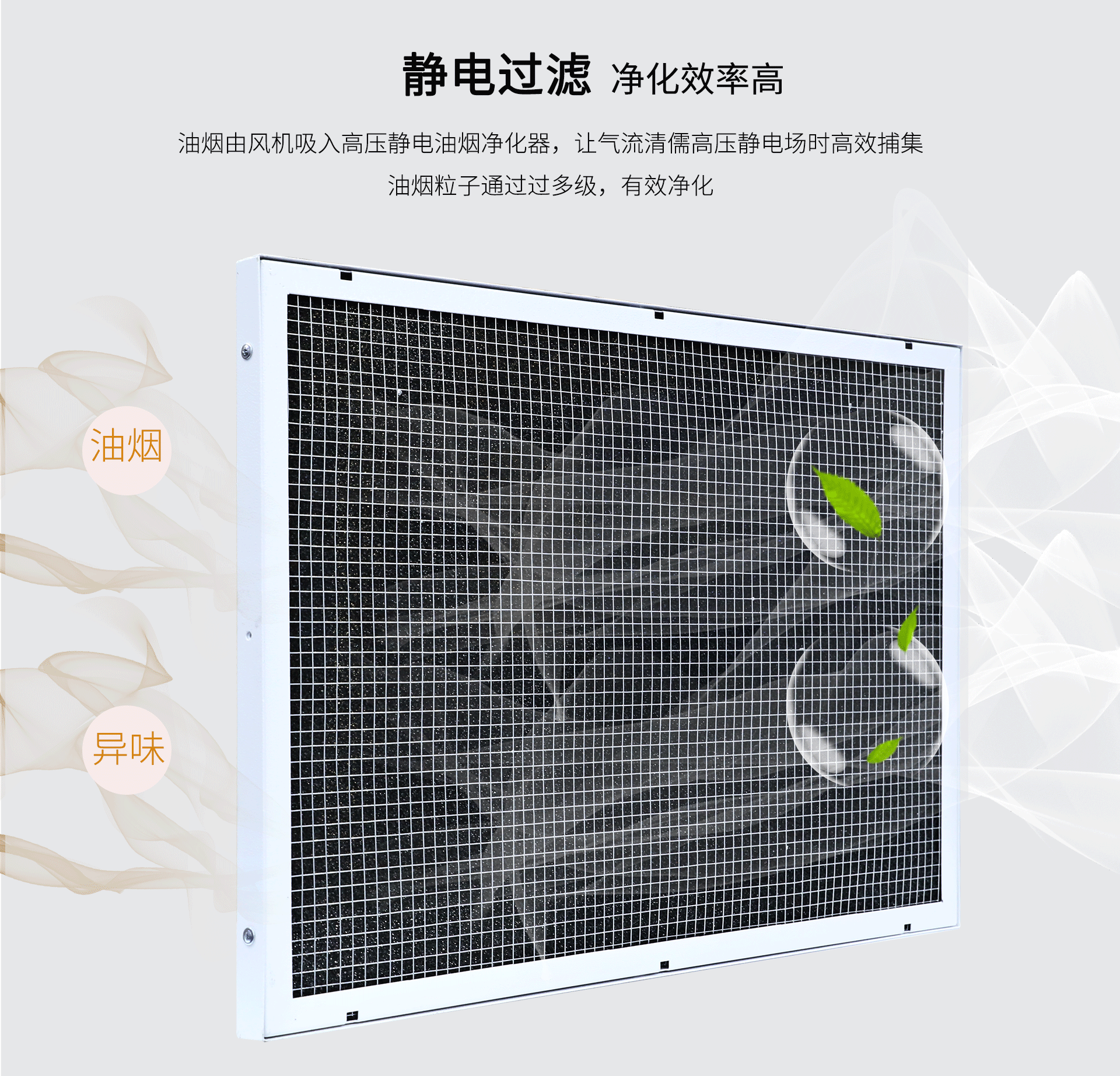 油煙凈化器，油煙凈化設(shè)備，油煙凈化機(jī)