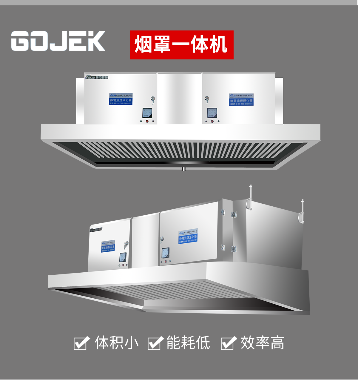 油煙凈化器，油煙凈化設(shè)備，油煙凈化機