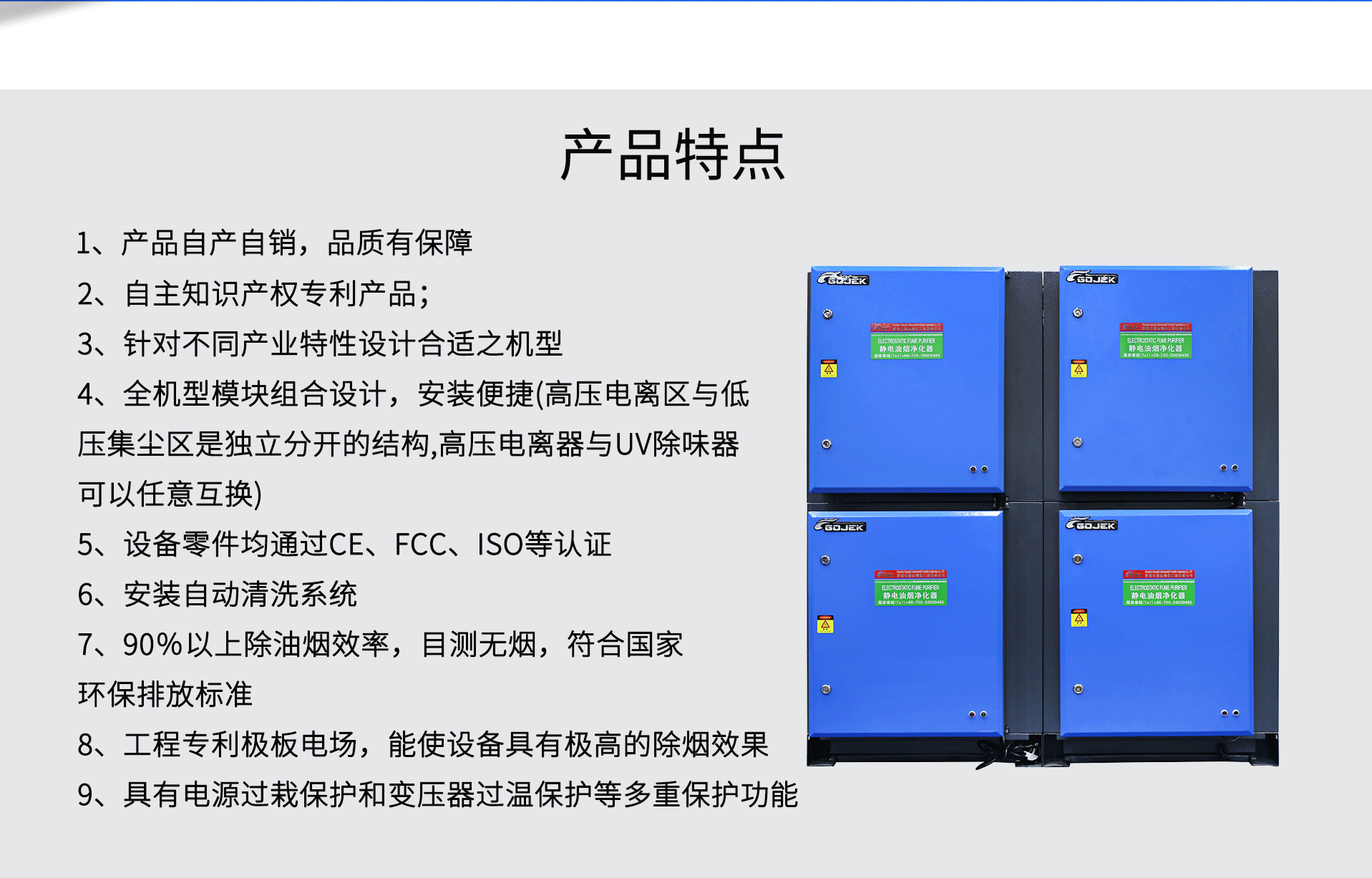 油煙凈化器，油煙凈化設(shè)備，油煙凈化機(jī)