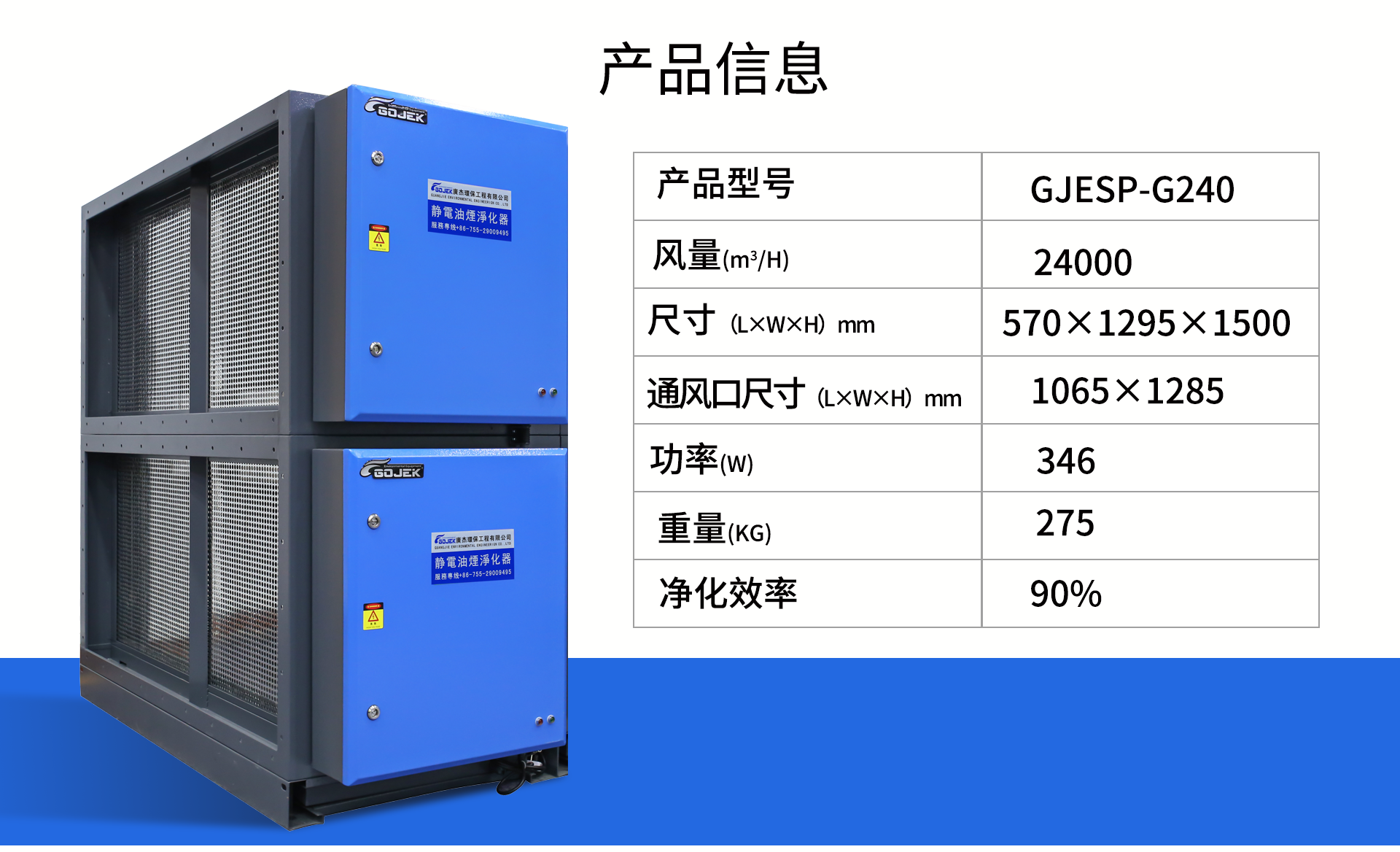 油煙凈化器，油煙凈化設備，油煙凈化機