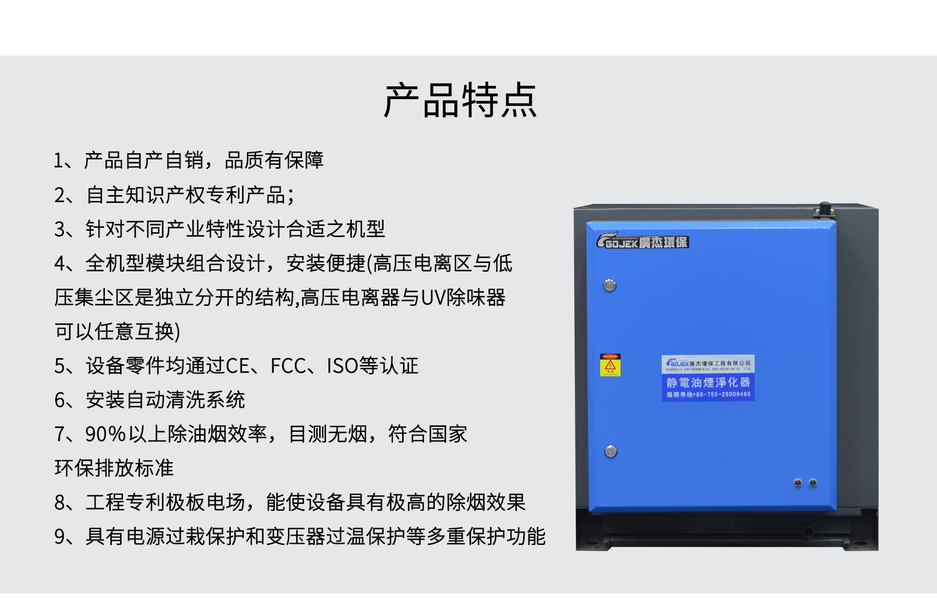 油煙凈化器，油煙凈化設備，油煙凈化機