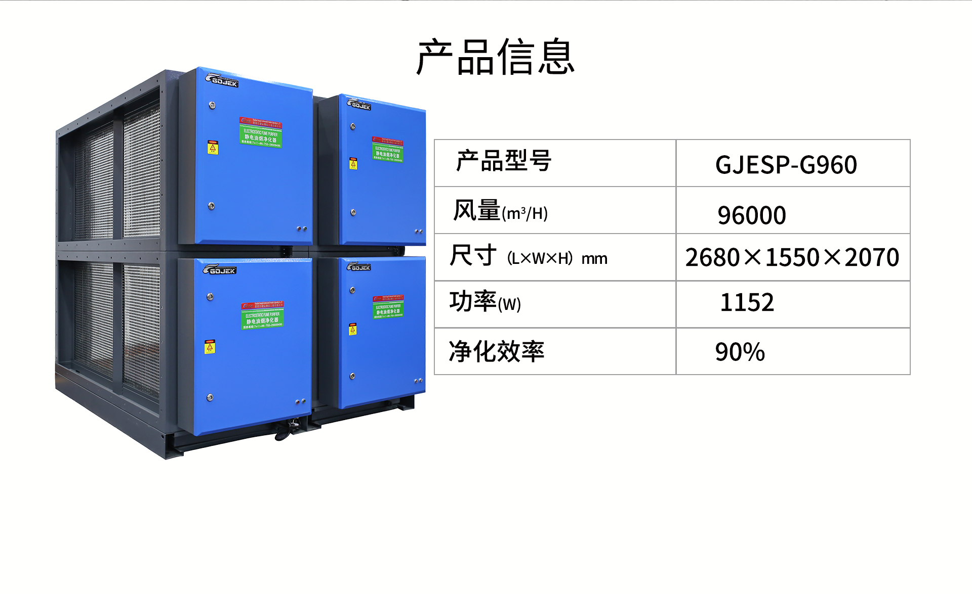 油煙凈化器，油煙凈化設備，油煙凈化機