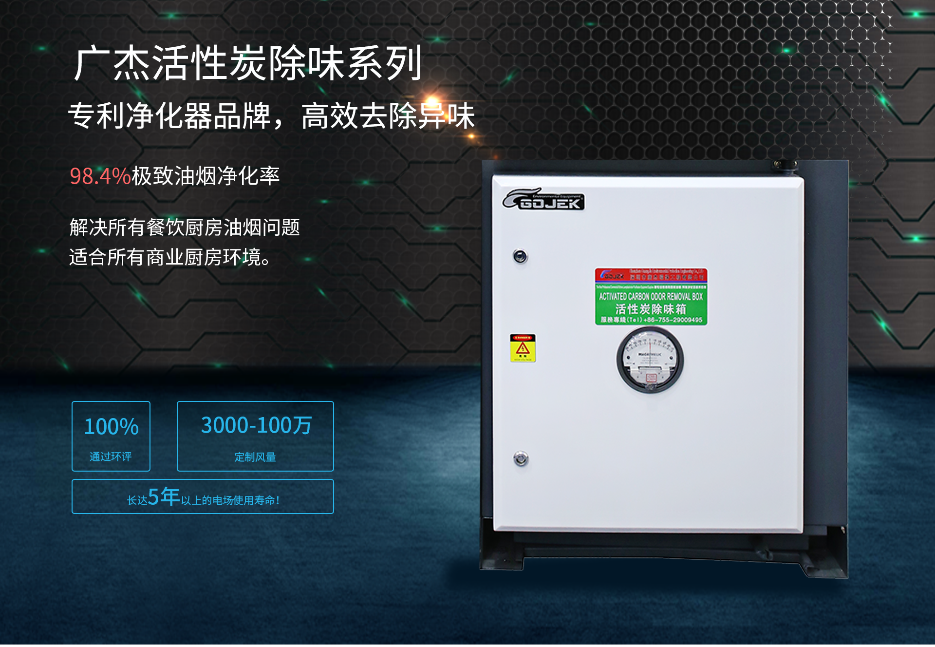 油煙凈化器，油煙凈化設(shè)備，油煙凈化機(jī)