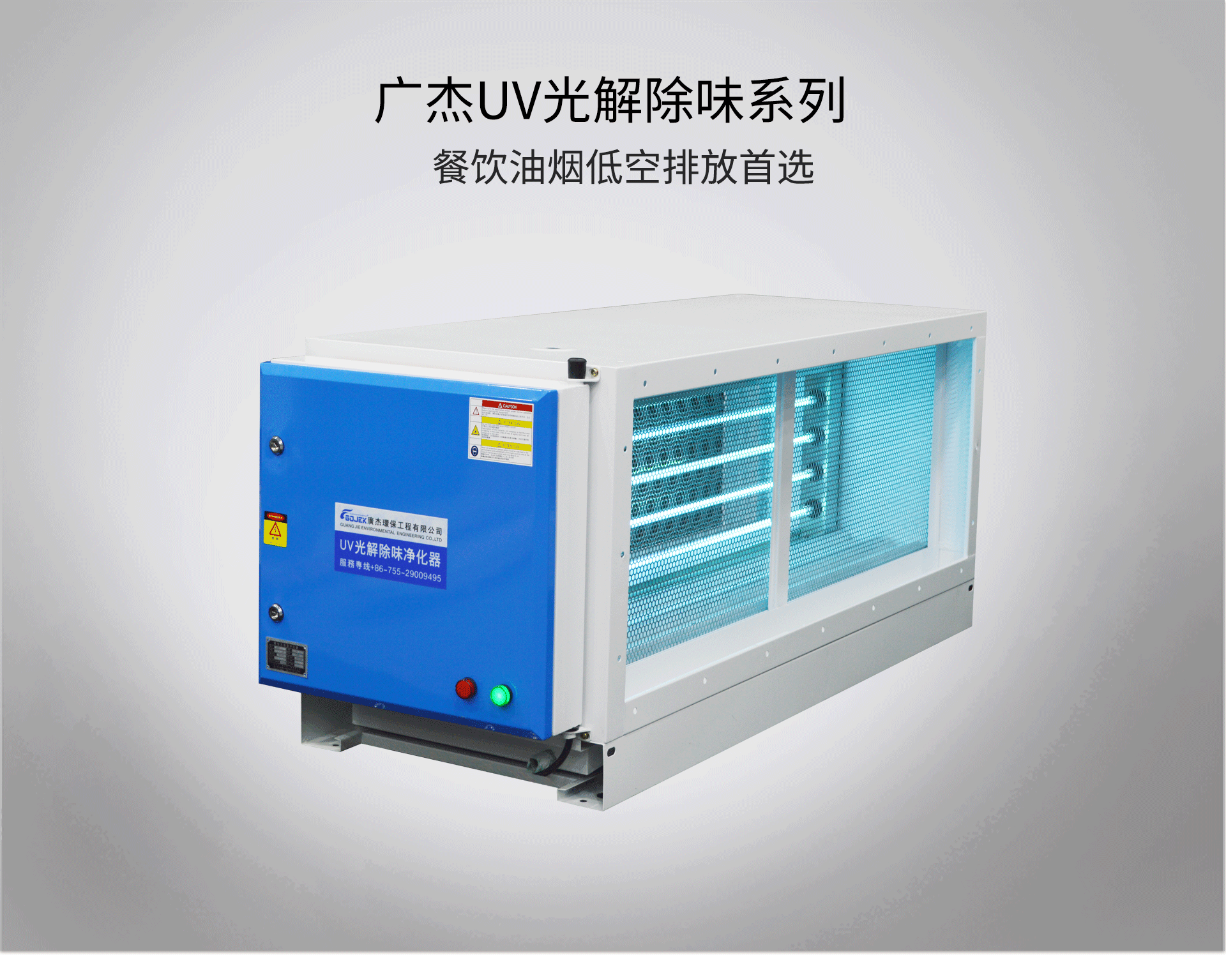 油煙凈化器，油煙凈化設(shè)備，油煙凈化機(jī)