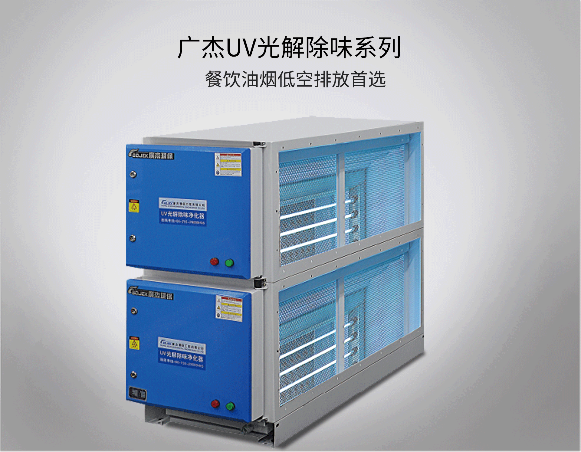 油煙凈化器，油煙凈化設(shè)備，油煙凈化機(jī)