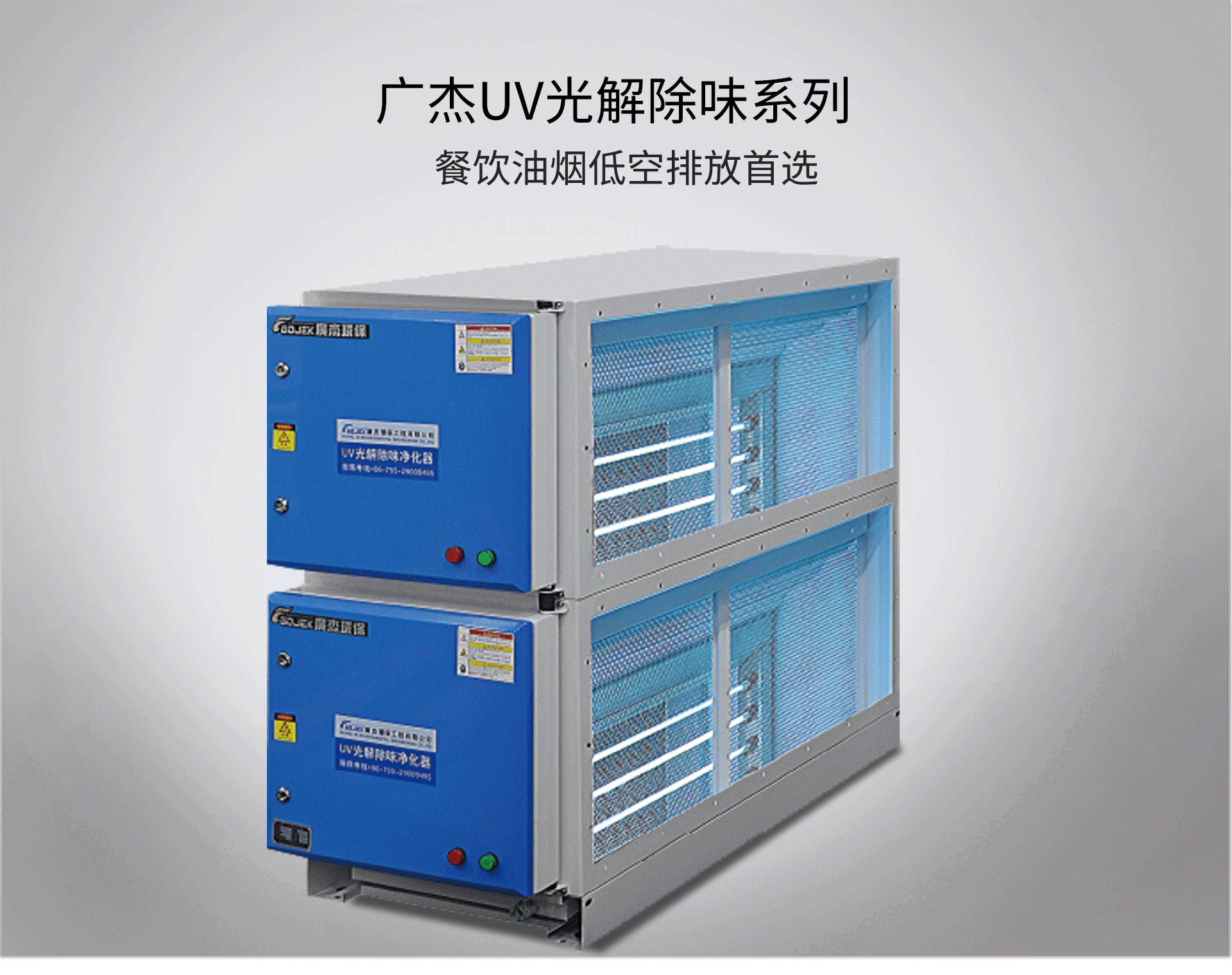 油煙凈化器，油煙凈化設(shè)備，油煙凈化機(jī)