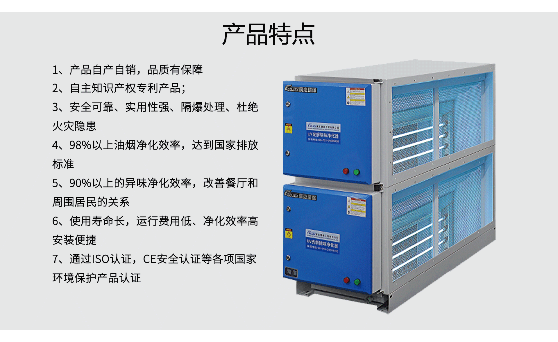 油煙凈化器，油煙凈化設(shè)備，油煙凈化機(jī)