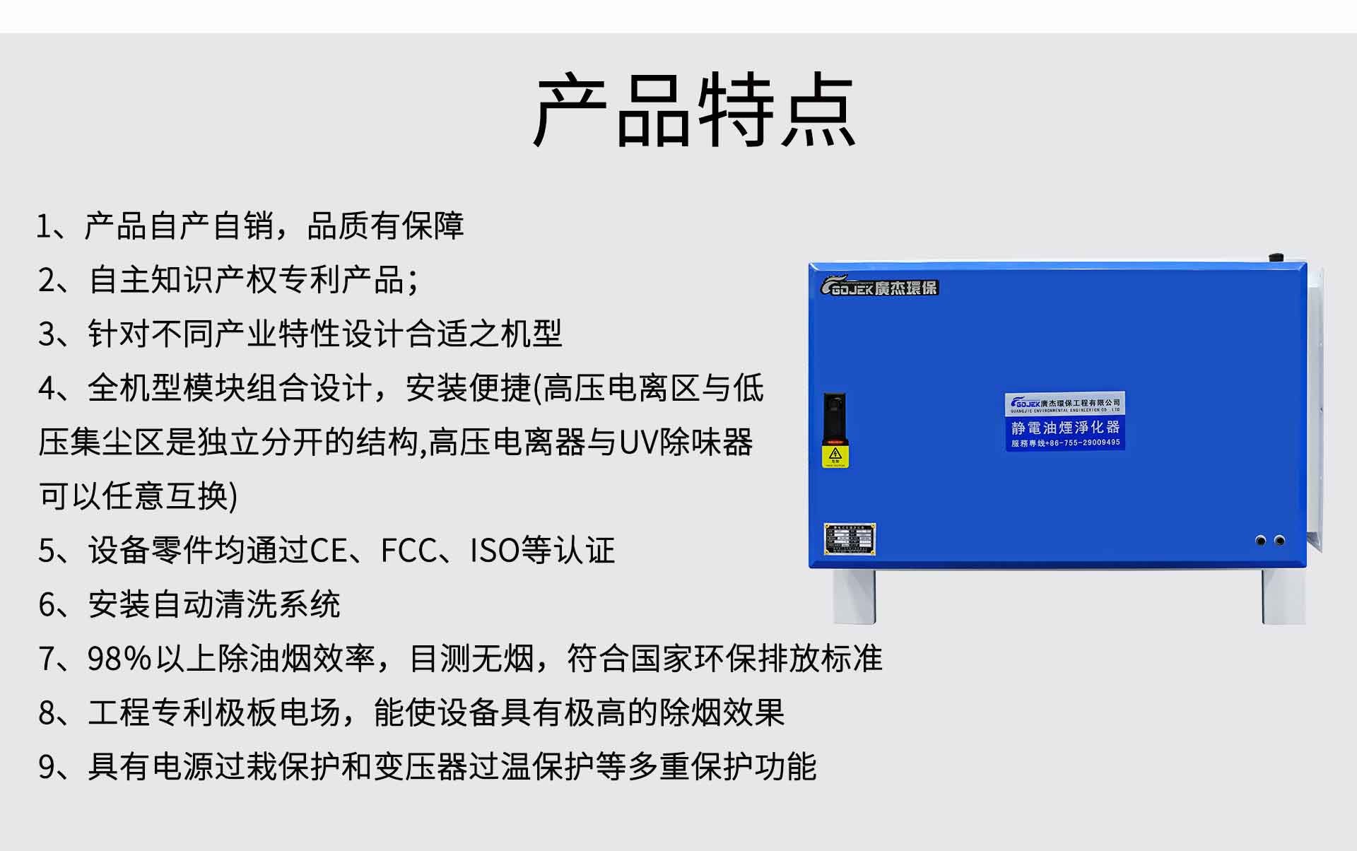 油煙凈化器，油煙凈化設備，油煙凈化機