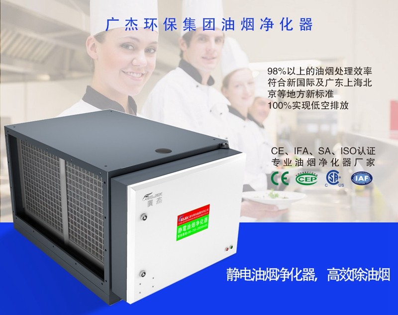 油煙凈化器，油煙凈化設(shè)備，油煙凈化機(jī)