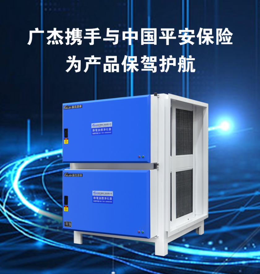 油煙凈化器，油煙凈化設(shè)備，油煙凈化機(jī)