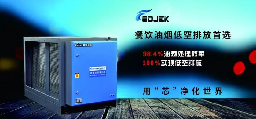 油煙凈化器，油煙凈化設(shè)備，油煙凈化機(jī)