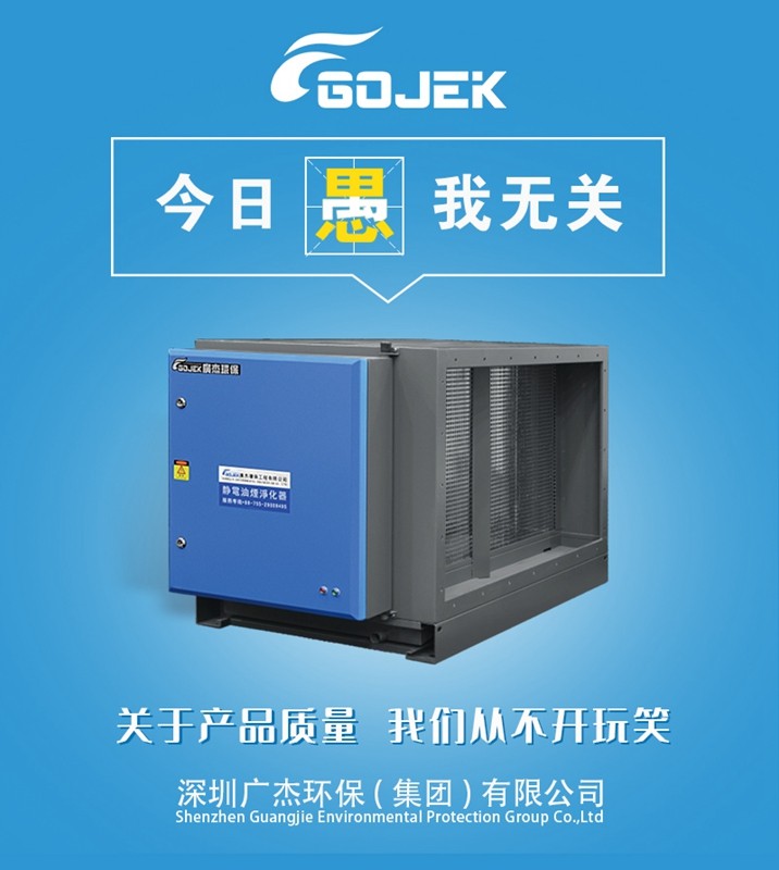 油煙凈化器，油煙凈化設(shè)備，油煙凈化機(jī)