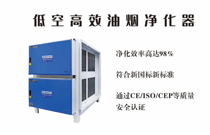 油煙凈化器，油煙凈化設(shè)備，油煙凈化機(jī)