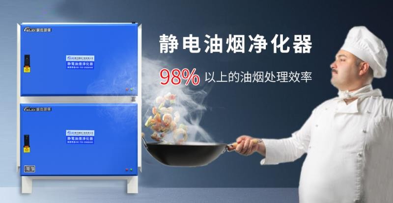 油煙凈化器，油煙凈化設(shè)備，油煙凈化機(jī)
