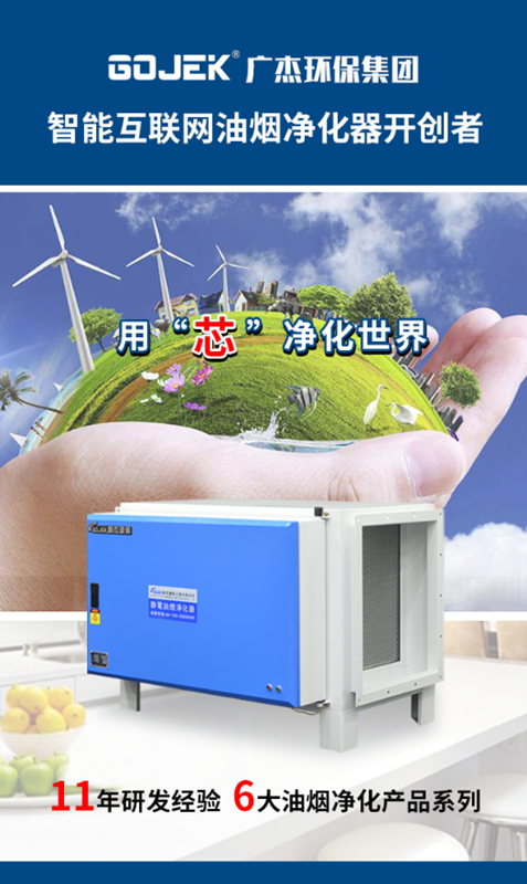 油煙凈化器，油煙凈化設備，油煙凈化機