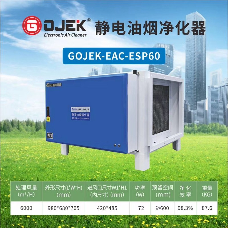 油煙凈化器，油煙凈化設備，油煙凈化機