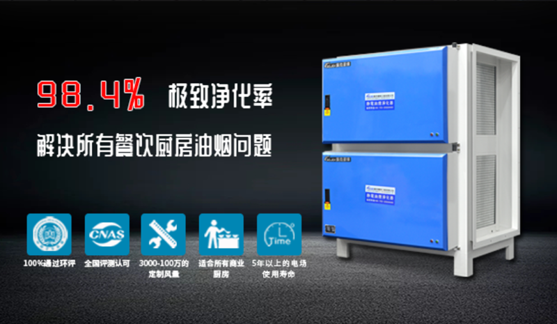 油煙凈化器，油煙凈化設(shè)備，油煙凈化機(jī)