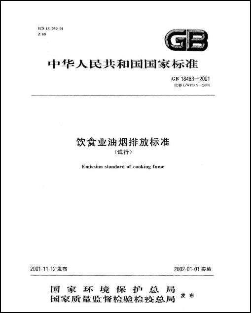 油煙凈化器，油煙凈化設(shè)備，油煙凈化機(jī)