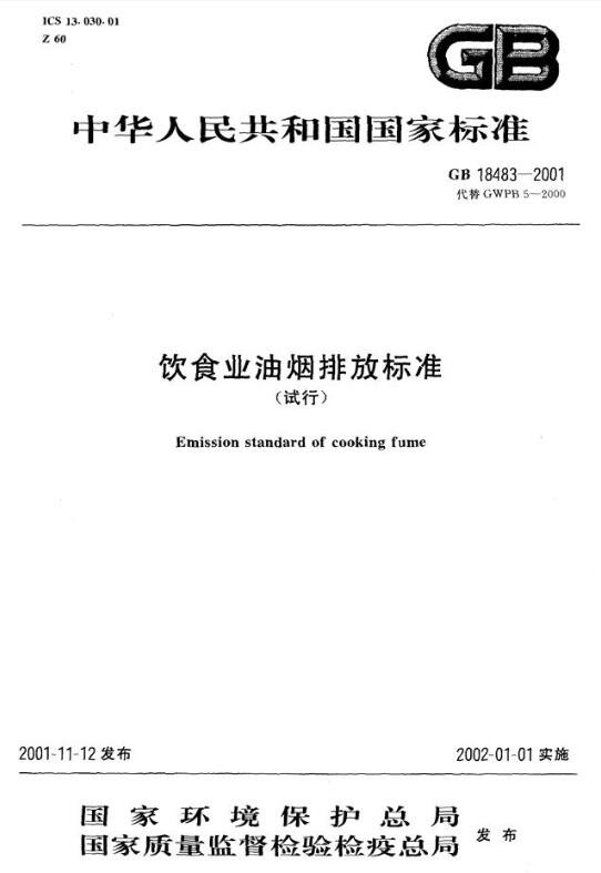 油煙凈化器，油煙凈化設(shè)備，油煙凈化機
