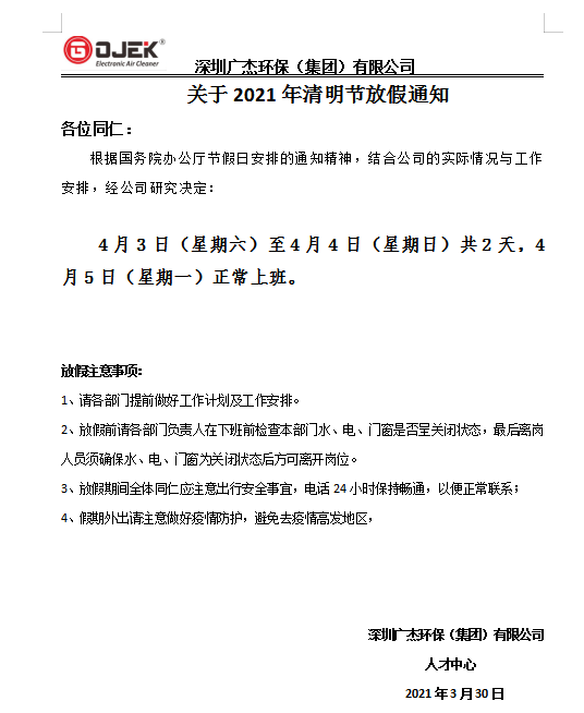 油煙凈化器，油煙凈化設備，油煙凈化機