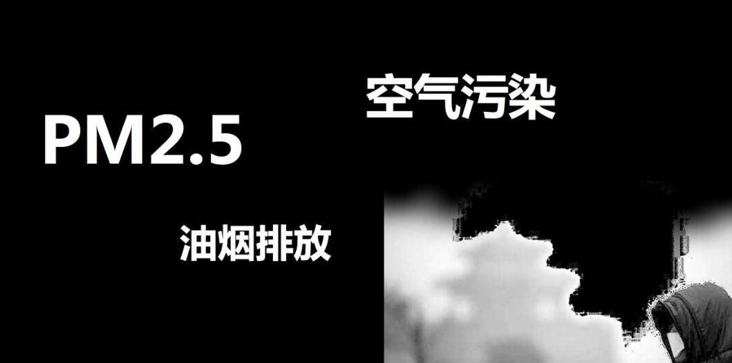 油煙凈化器，油煙凈化設(shè)備，油煙凈化機