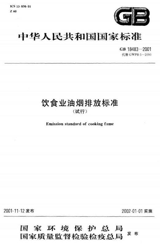 油煙凈化器，油煙凈化設(shè)備，油煙凈化機