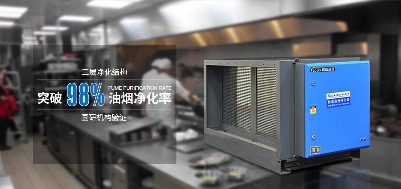 油煙凈化器，油煙凈化設(shè)備，油煙凈化機(jī)