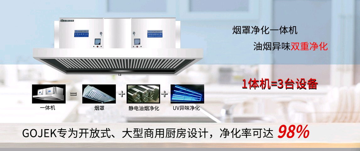 油煙凈化器，油煙凈化設(shè)備，油煙凈化機(jī)