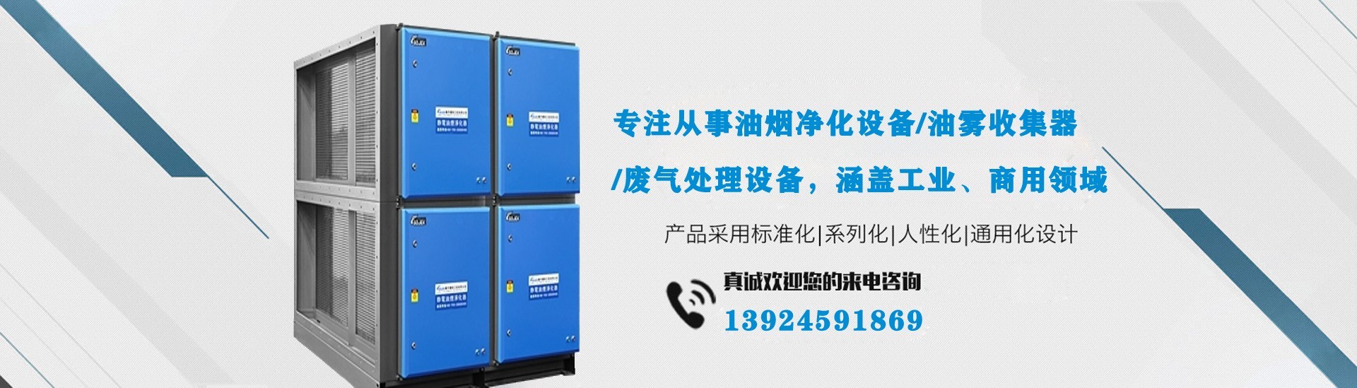 油煙凈化器，油煙凈化設備，油煙凈化機