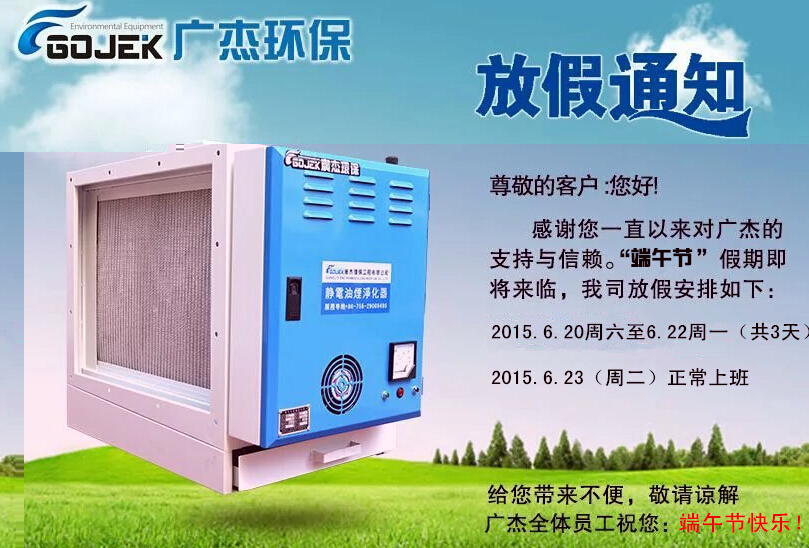 油煙凈化器廠家