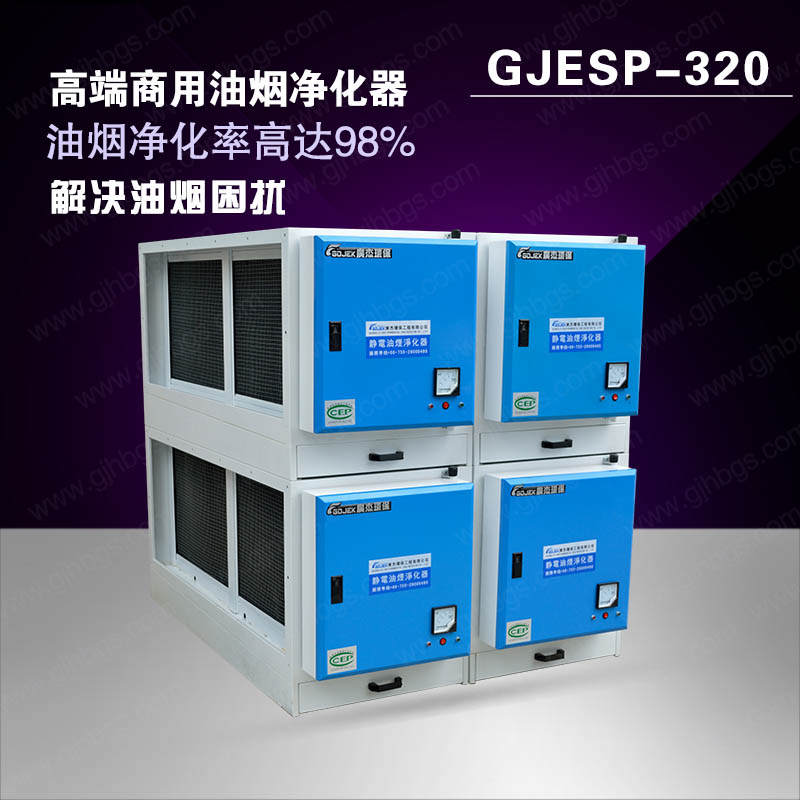 廚房油煙凈化器