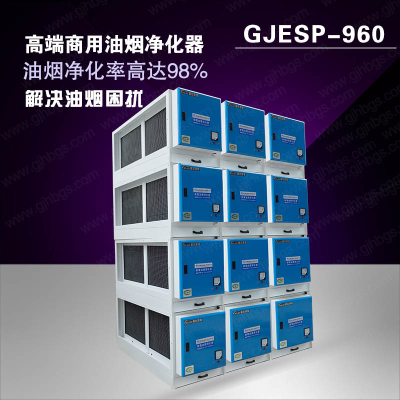 96000風(fēng)量的油煙凈化器