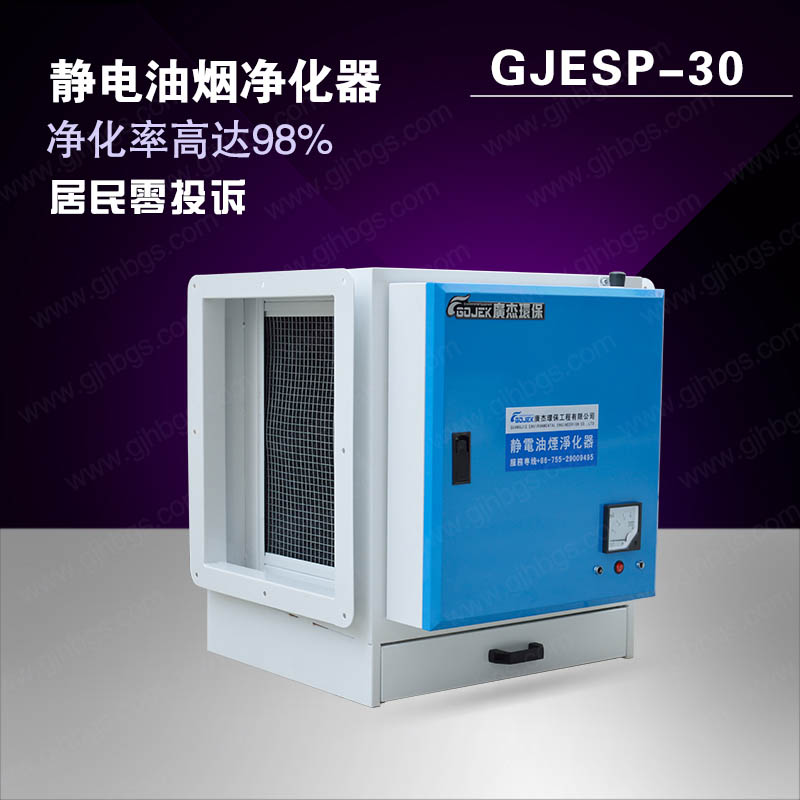 單臺(tái)油煙凈化器