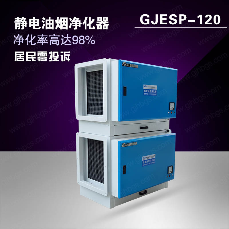 廚房油煙凈化器