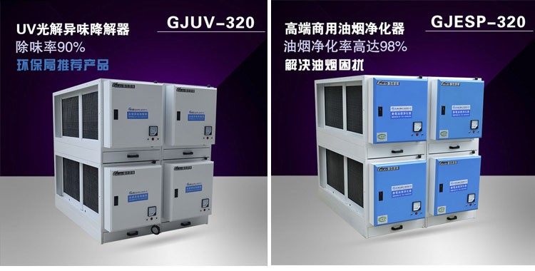 UV光解油煙凈化器