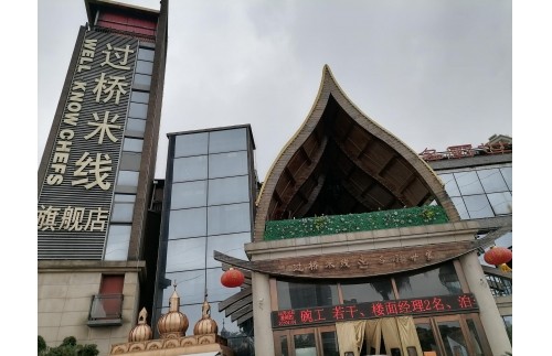 【廣杰案例】過(guò)橋米線(xiàn)旗艦店餐廳采用廣杰油煙凈化器